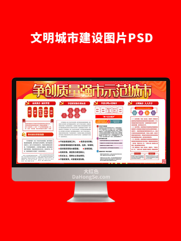 文明城市建设图片PSD