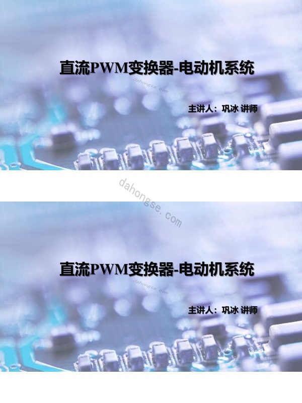 2.3 不可逆直流脉冲宽度调速系统原理pdf