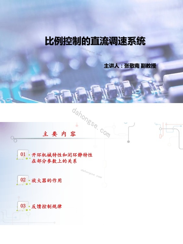 2.3.2比例控制的直流调速系统pdf