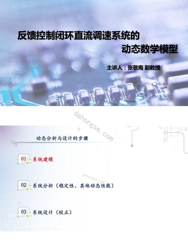 2.4.1反馈控制闭环直流调速系统的动态数学模型pdf