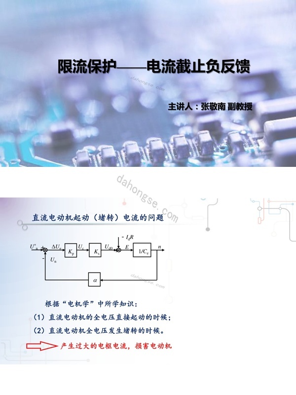 2.5限流保护——电流截止负反馈20170714pdf