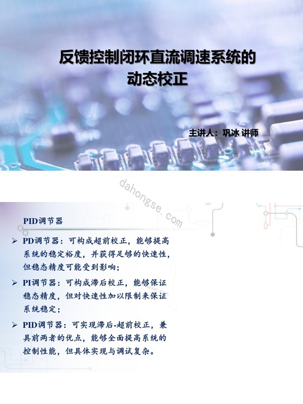 2.8 反馈控制闭环直流调速系统的动态校正pdf