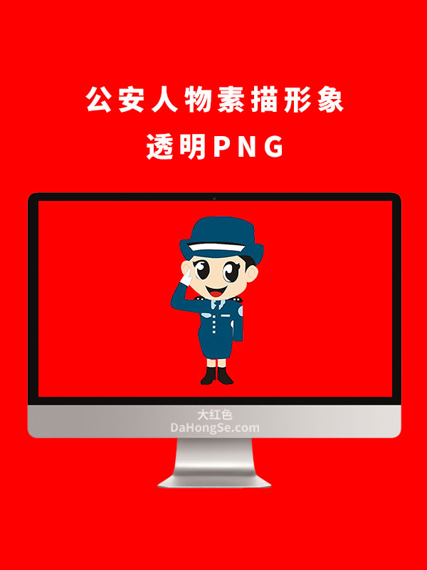 公安人物素描形象透明PNG