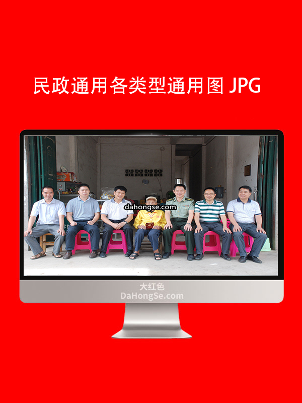 民政通用类型图片