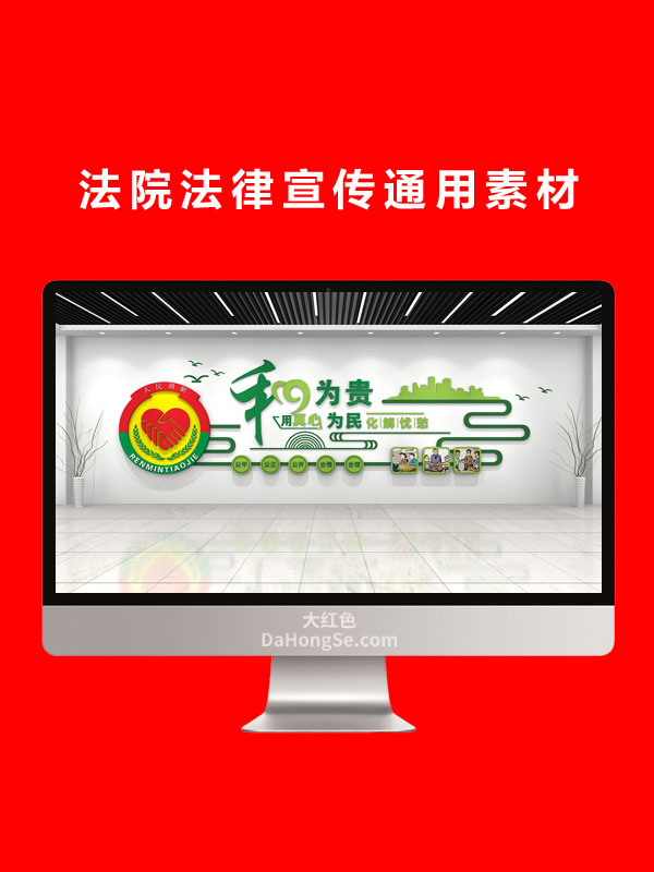 法院法律宣传通用素材