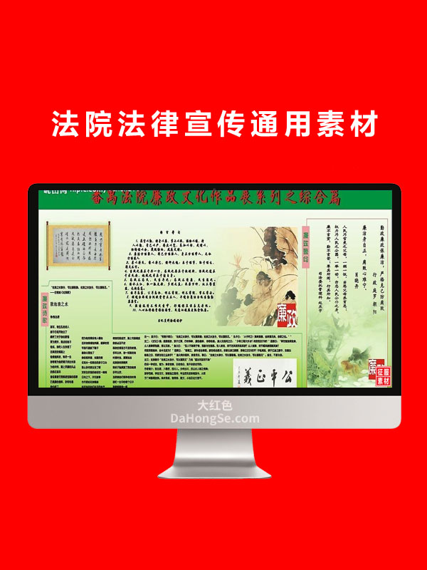 法院法律宣传通用素材