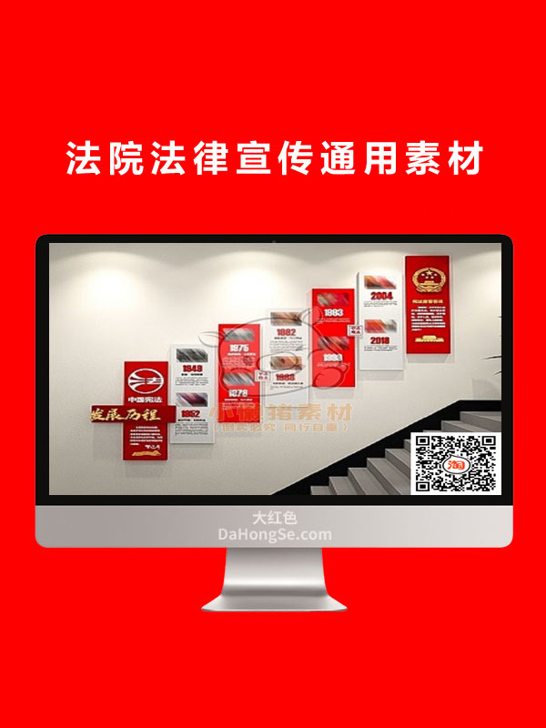 法院法律宣传通用素材