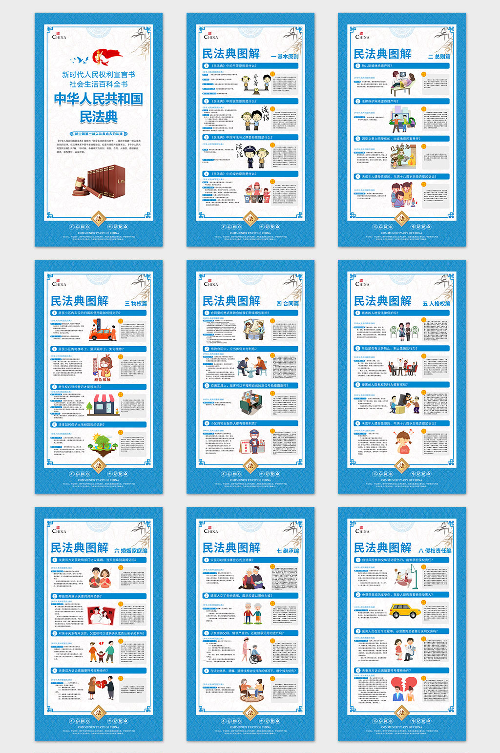 法院法律宣传通用素材