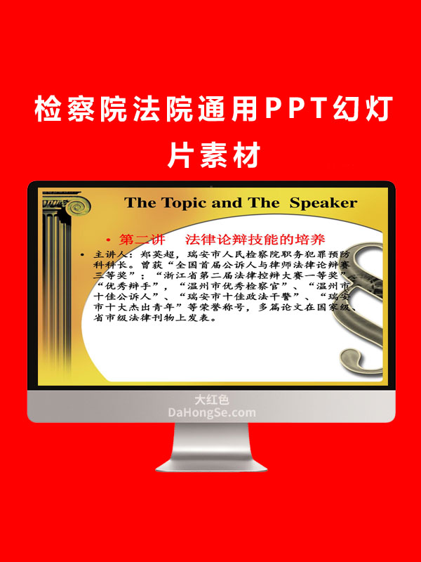 检察院法院通用PPT幻灯片素材