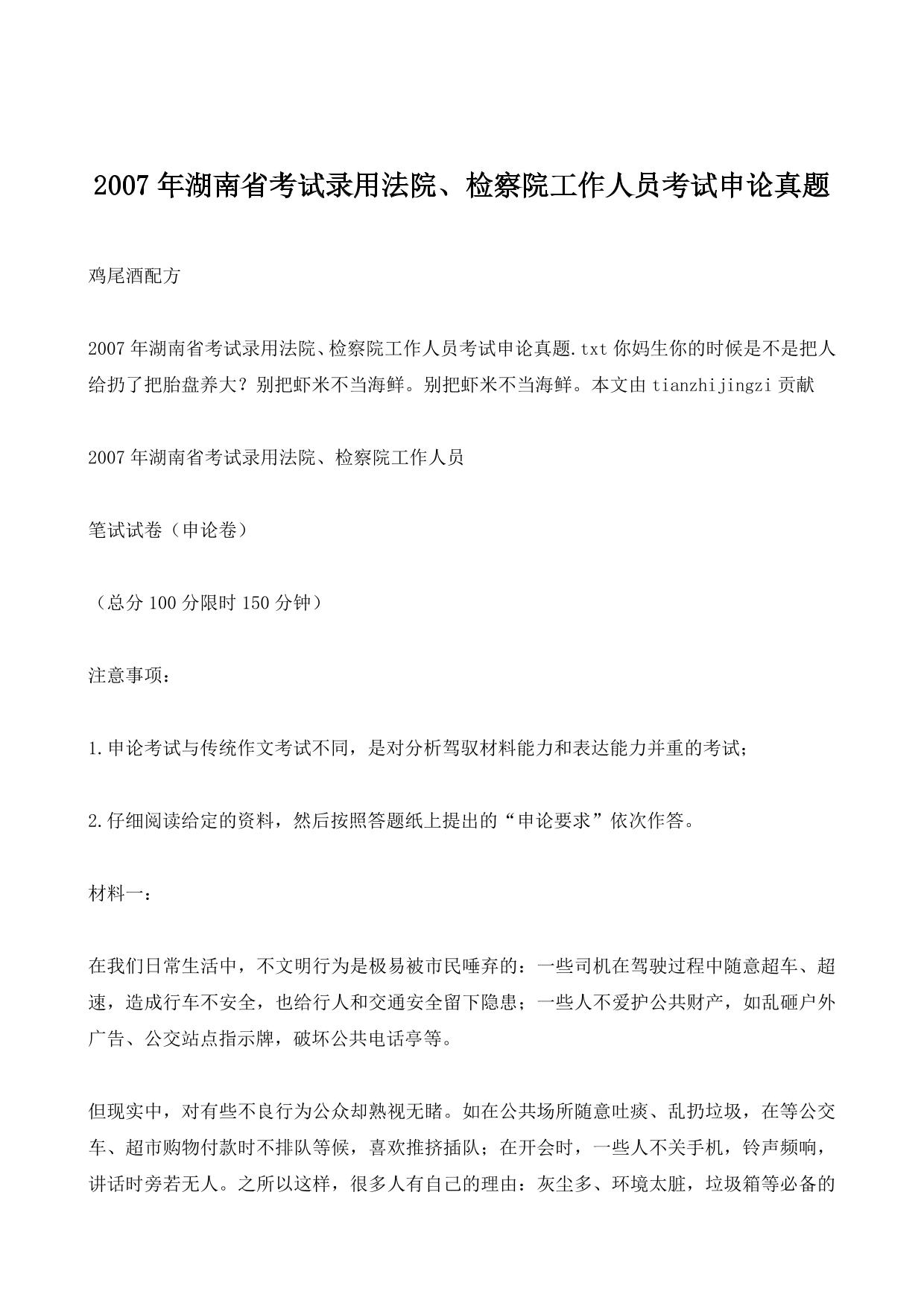 2007年湖南省考试录用法院、检察院工作人员考试申论真题