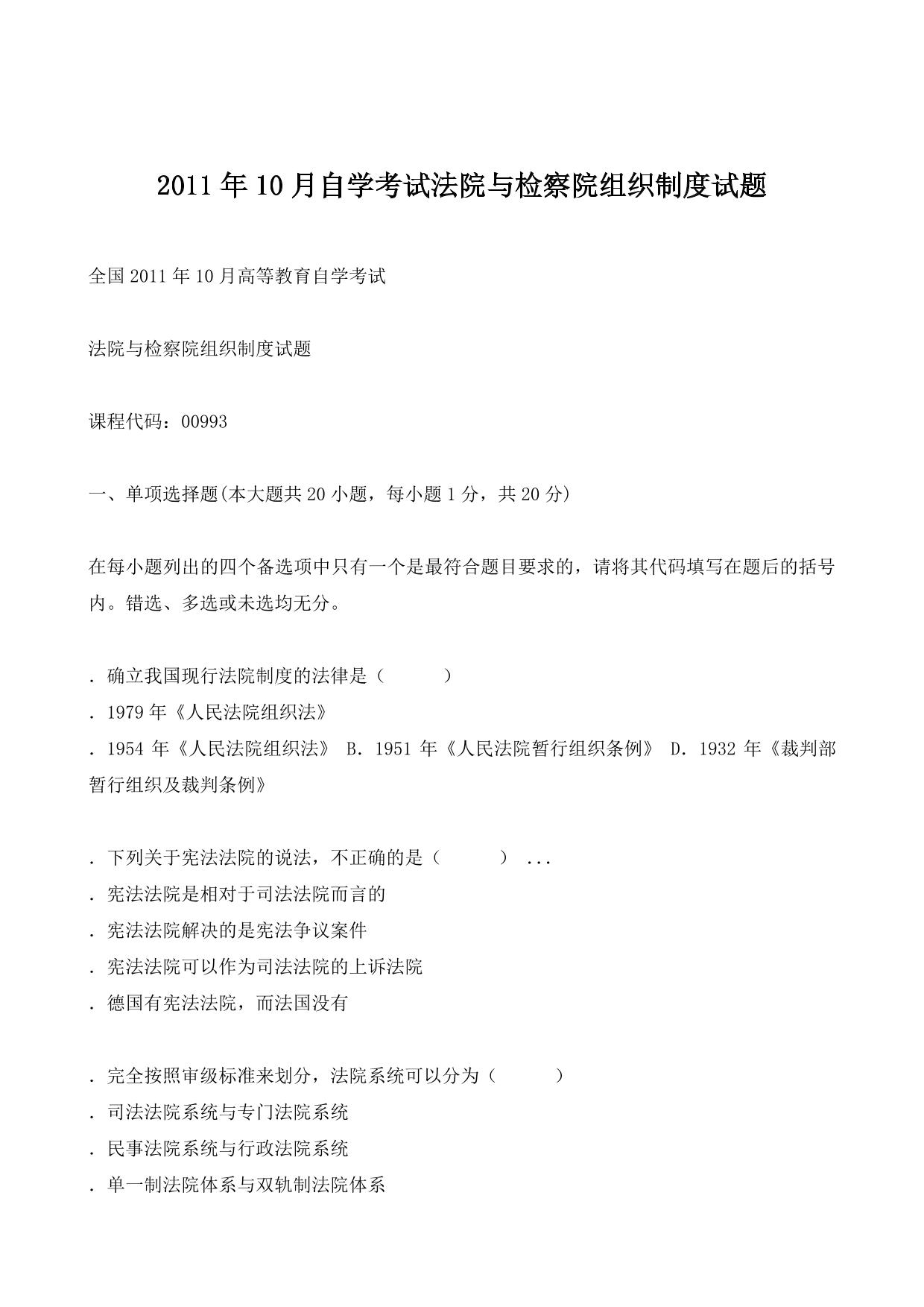 2018-党委政法委协助党委组织部管理政法部门领导干部调研报告word版本 (3ҳ)