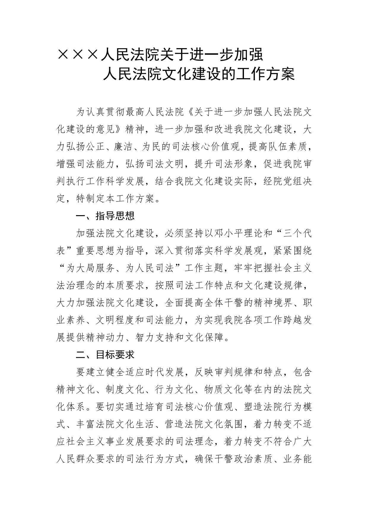 ×××法院文化建设实施方案