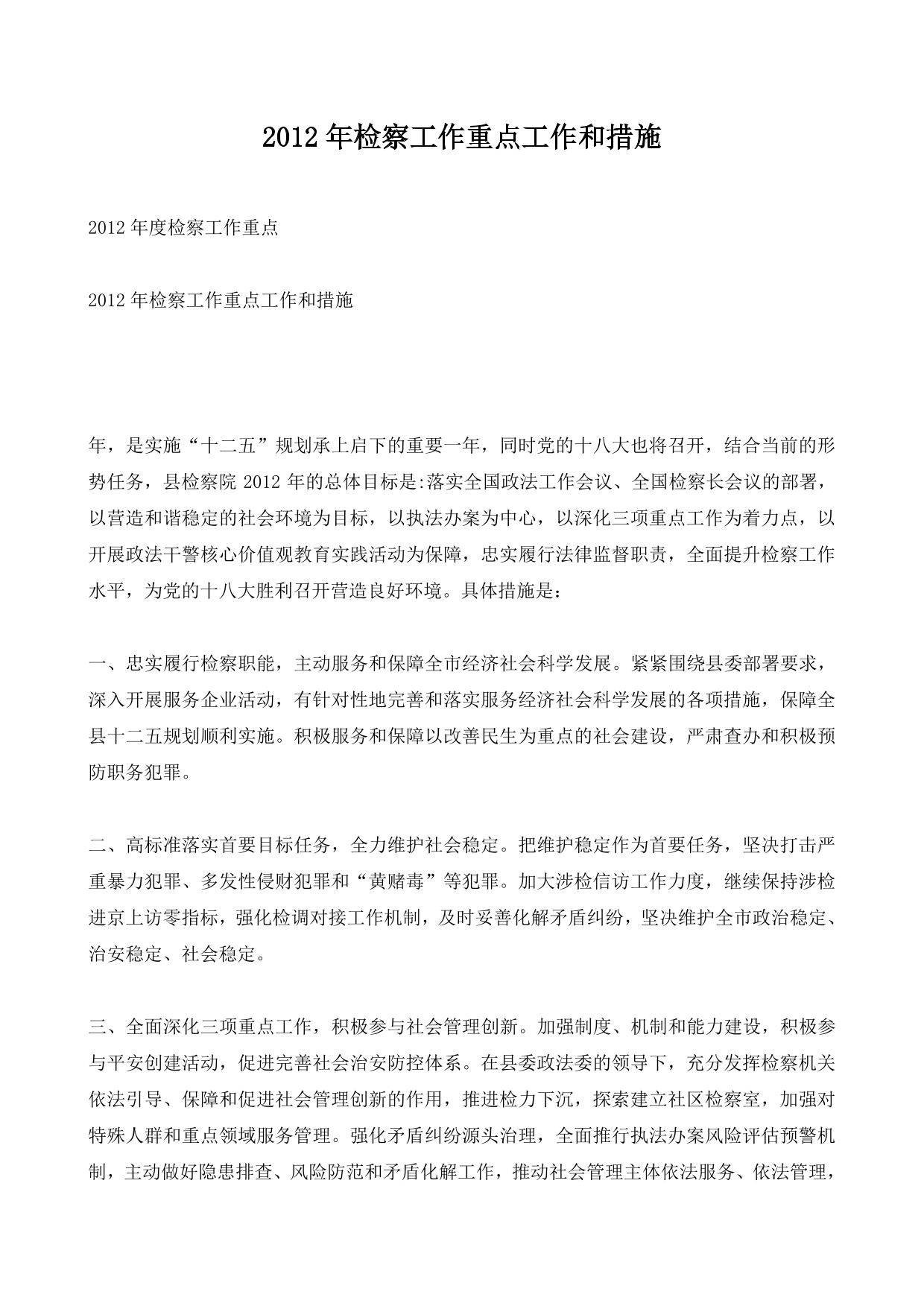 【优质文档】区人民检察院201X年普法依法治理工作要点-范文模板 (3ҳ)