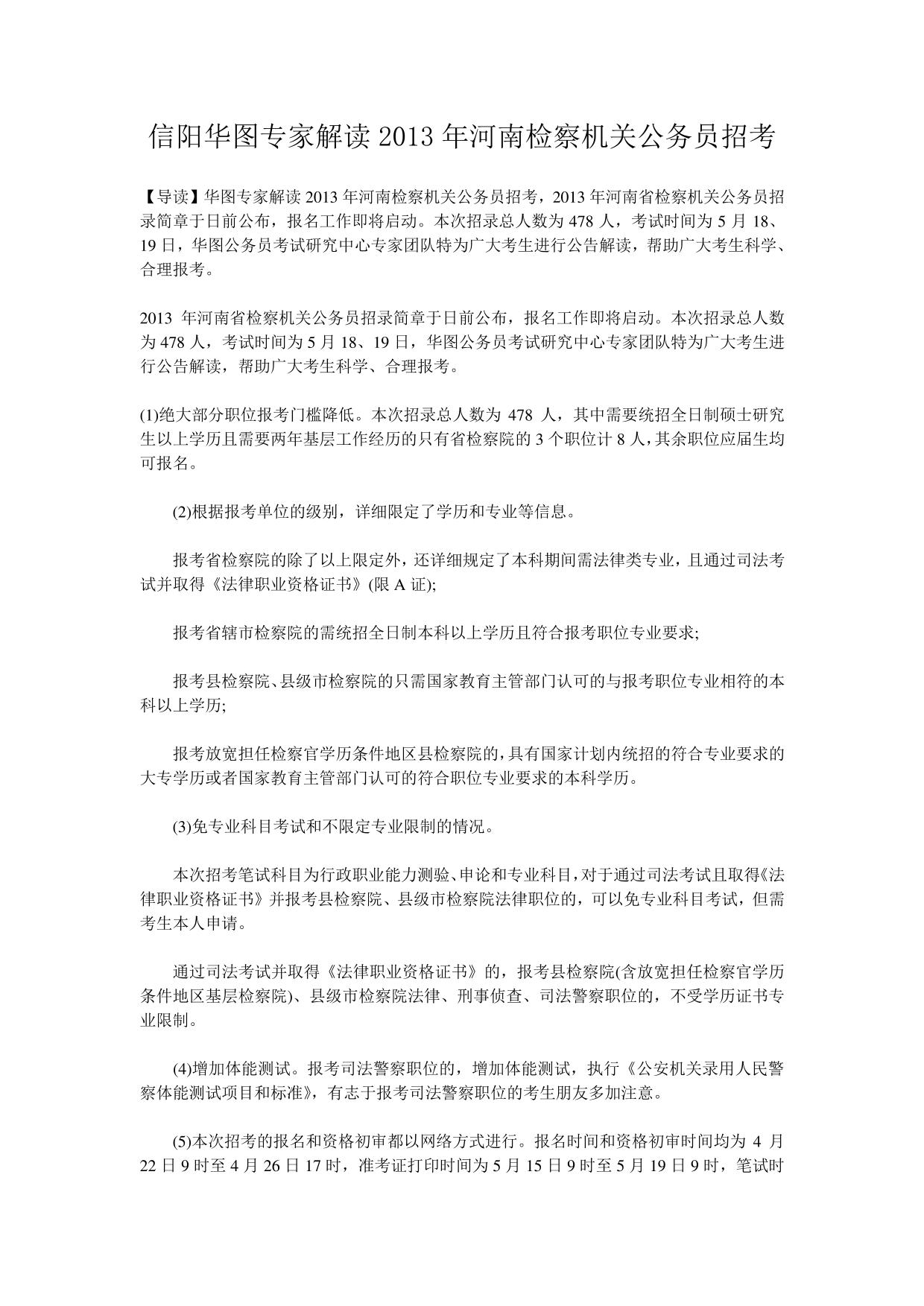 2013年检察官解读公告