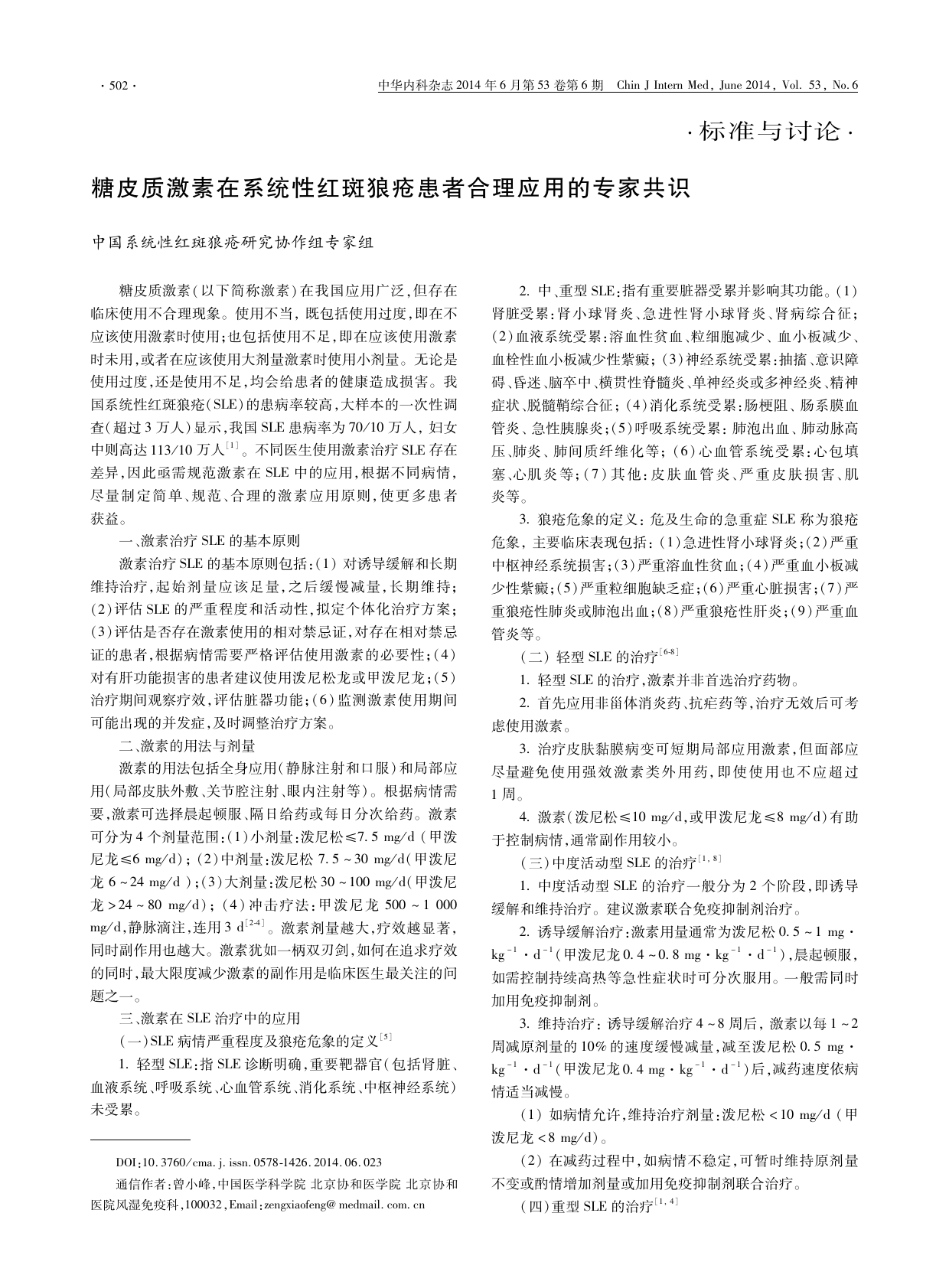 2014年糖皮质激素在系统性红斑狼疮患者合理应用的专家共识