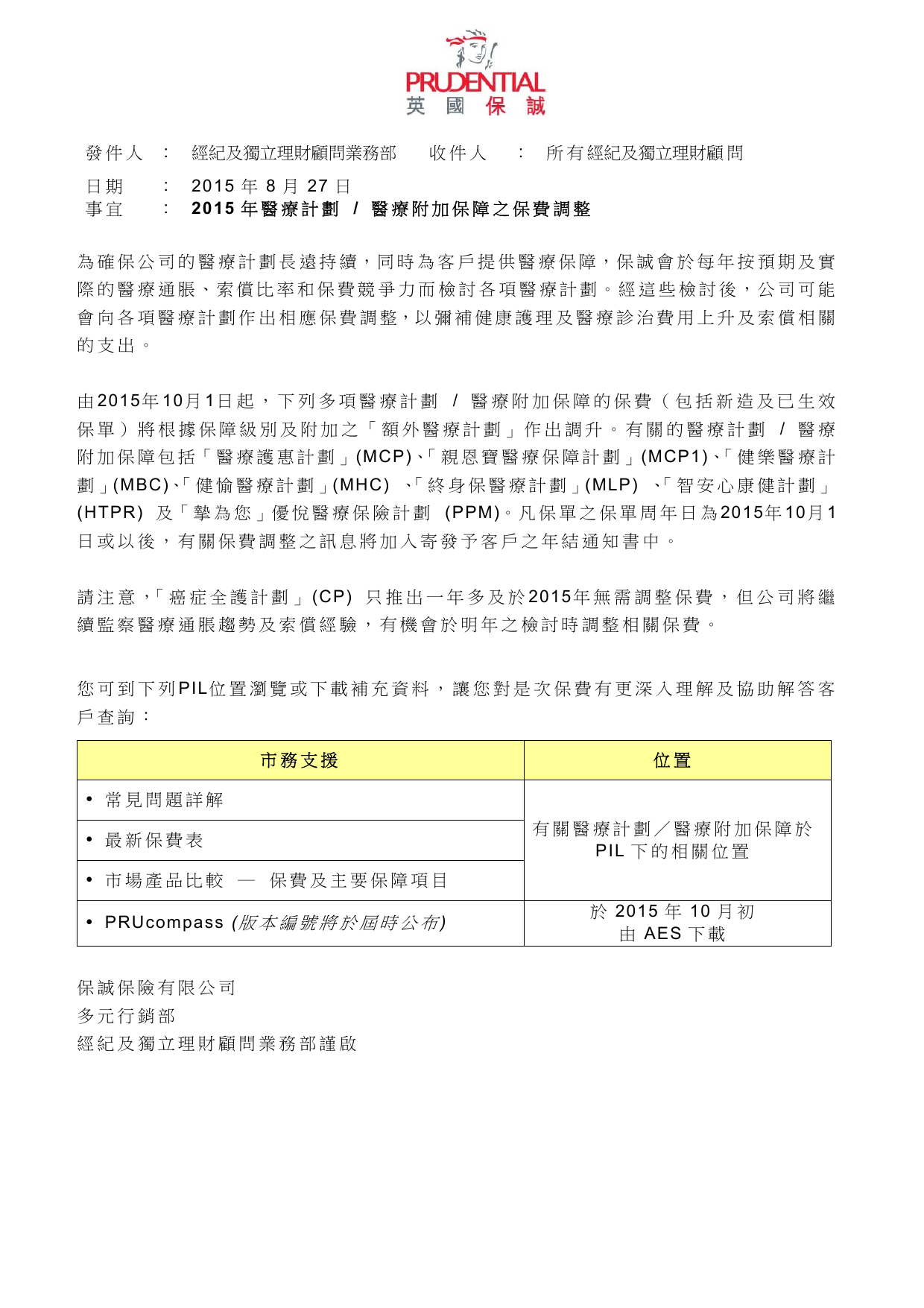 2015_年醫療計劃__醫療附加保障之保費調整