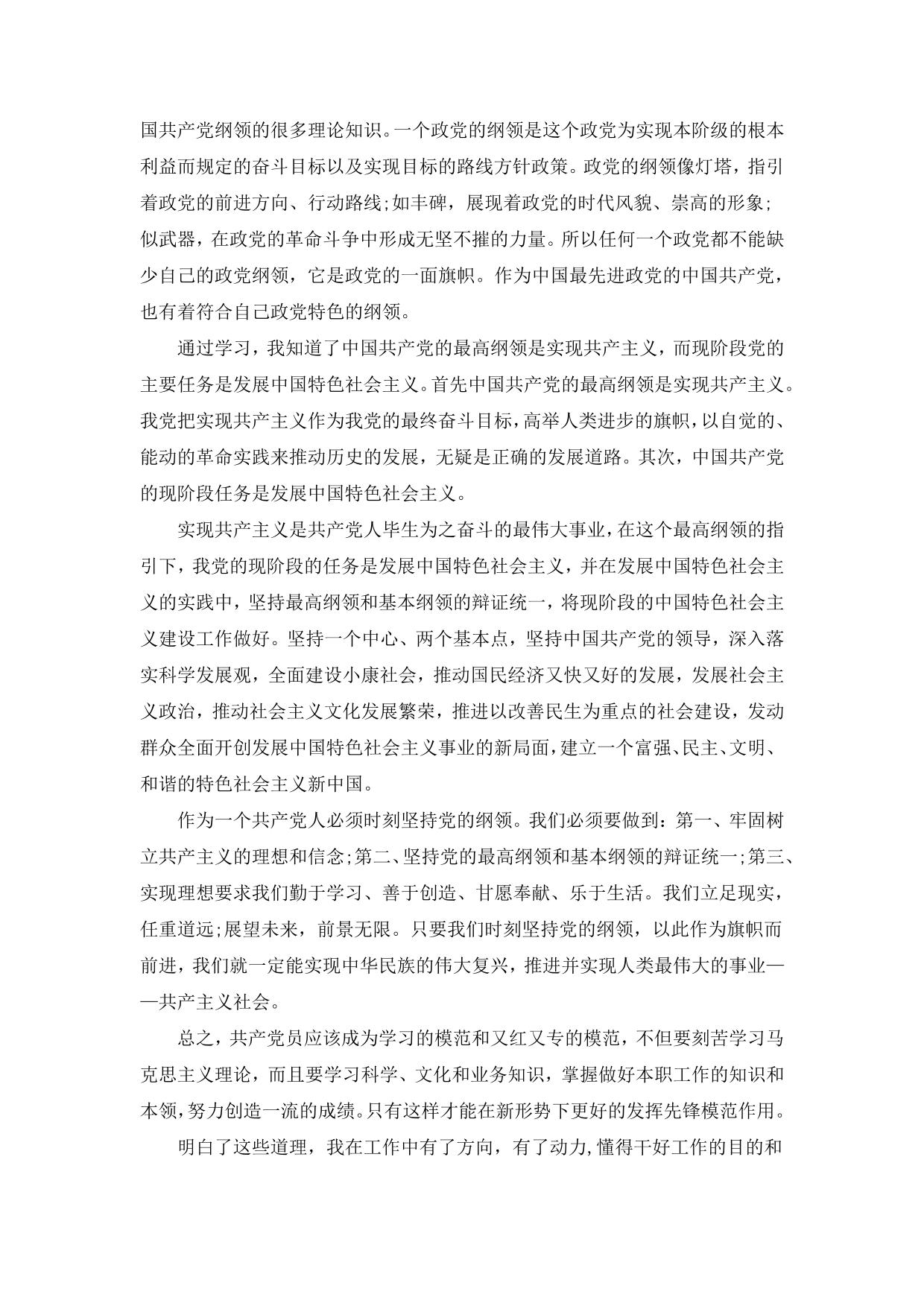 2015年7月积极分子思想汇报3000字