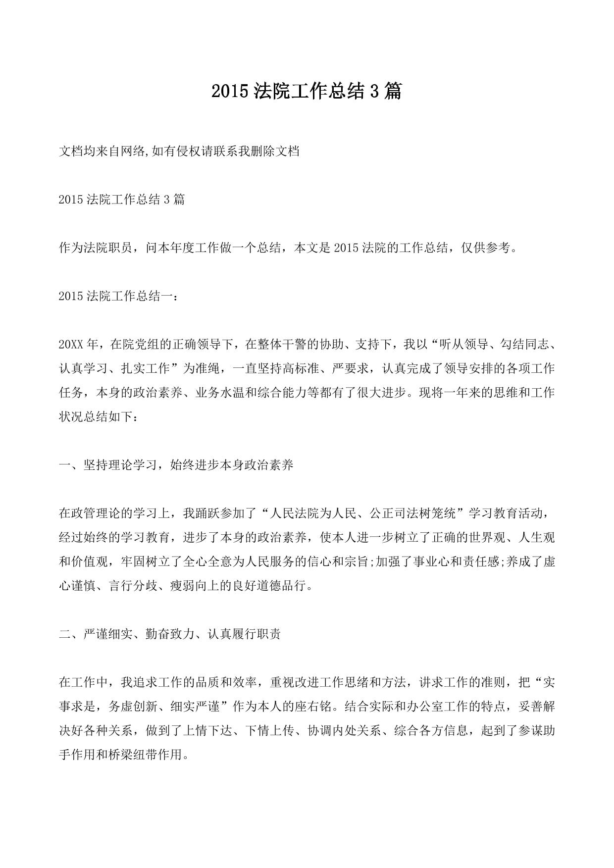 2015法院工作总结3篇