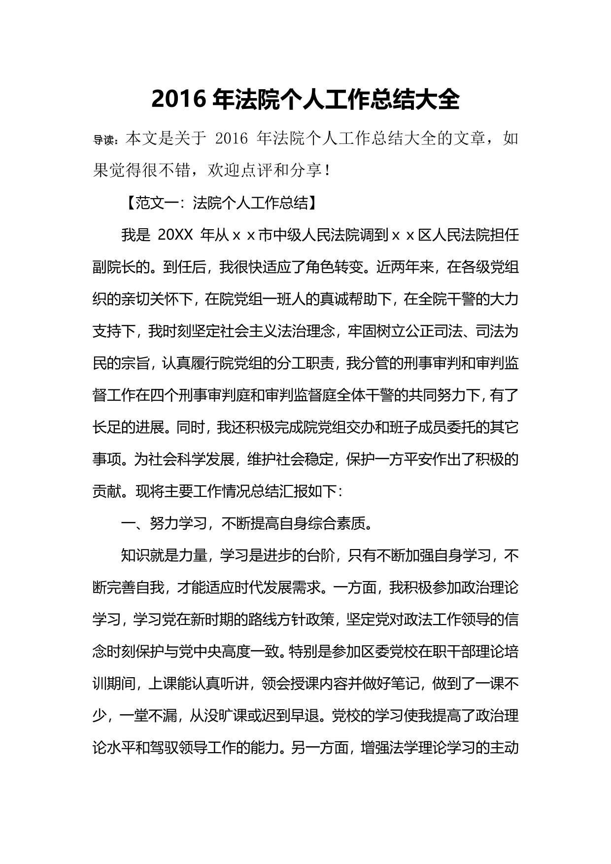 2016年法院个人工作总结大全