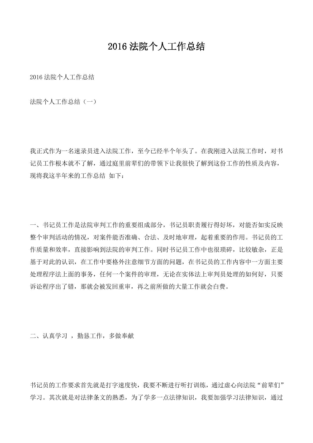 2016法院个人工作总结