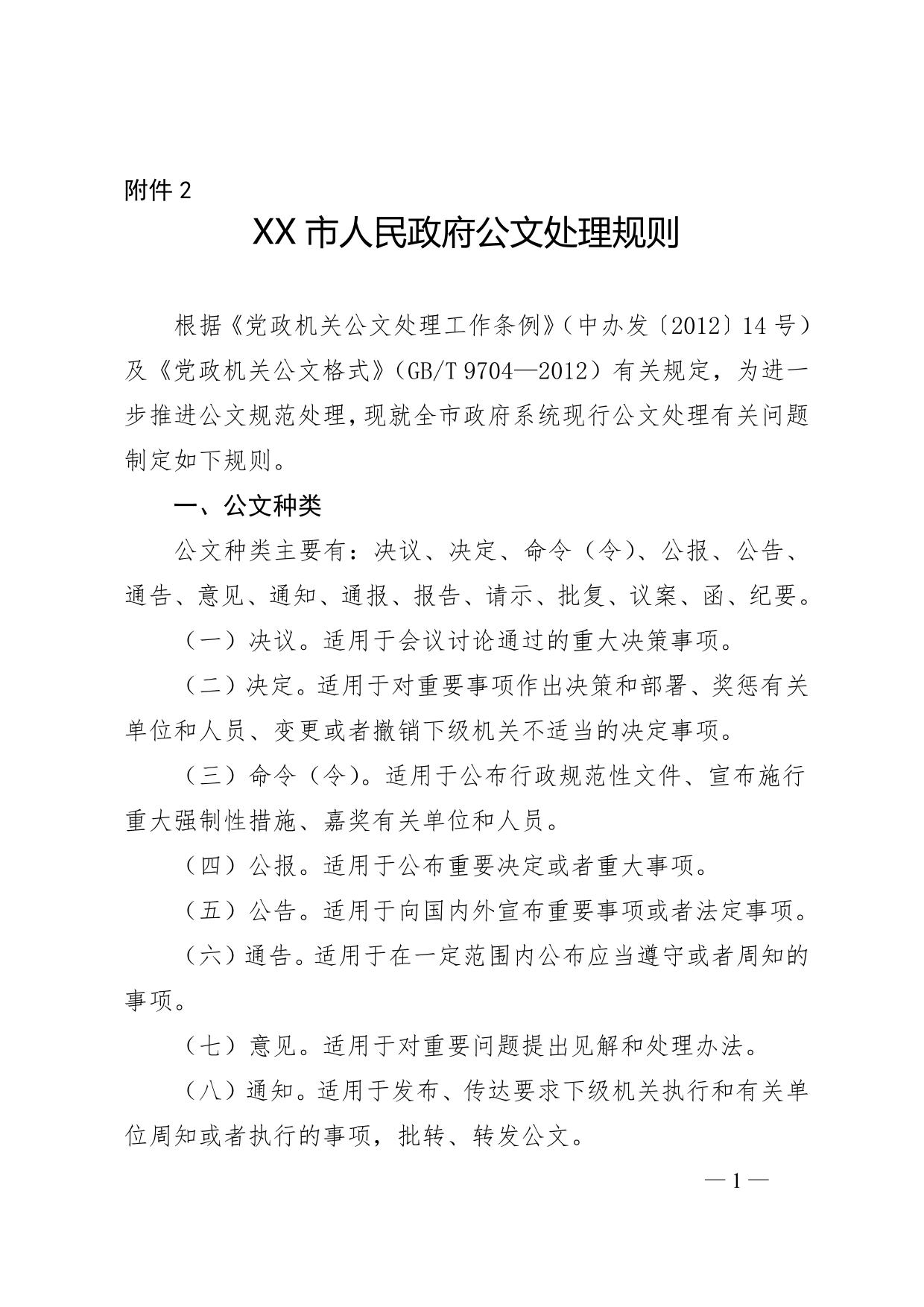 规范公文格式