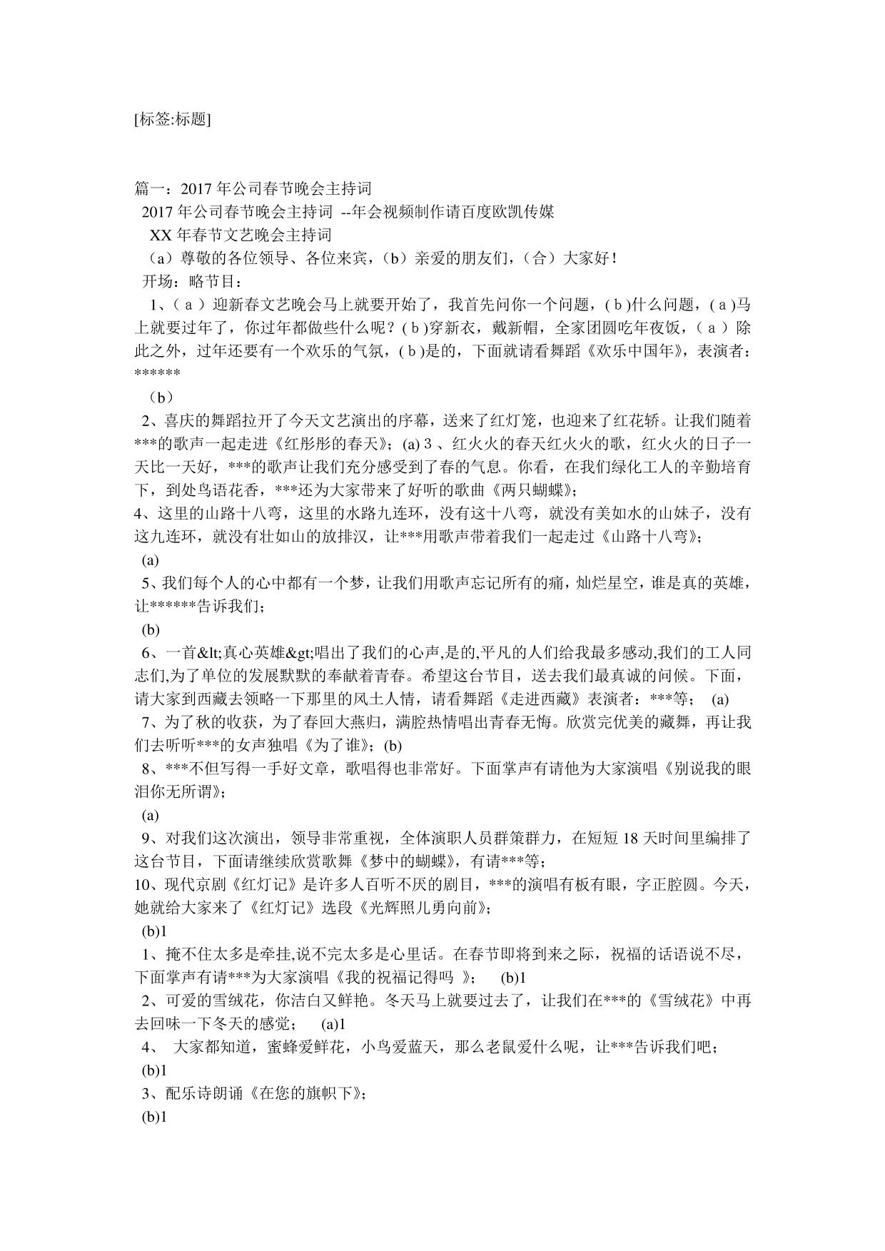 2017年龙年春节晚会节目串词