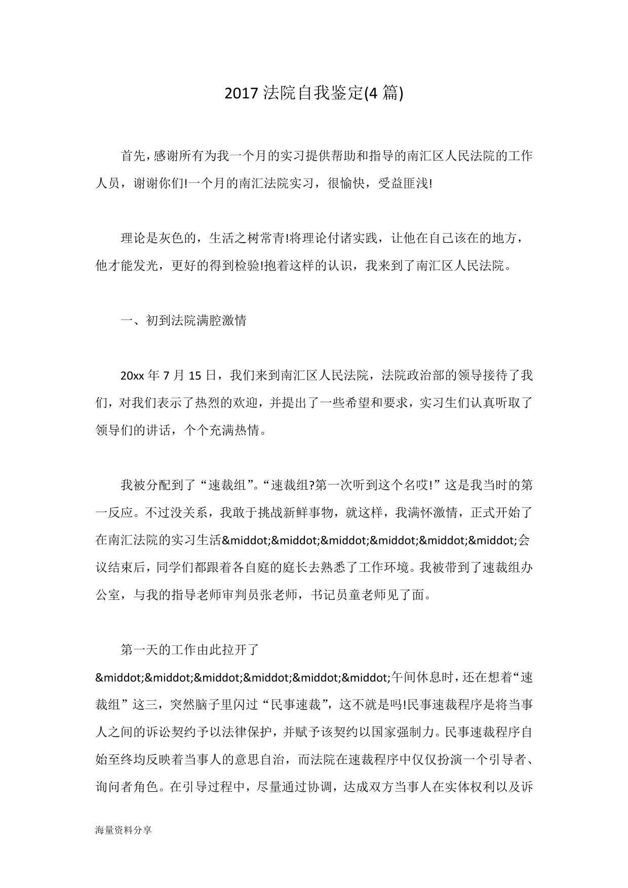 2017法院自我鉴定(4篇)