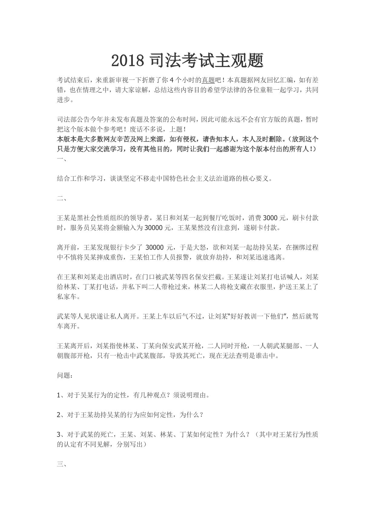 2018司法考试主观题