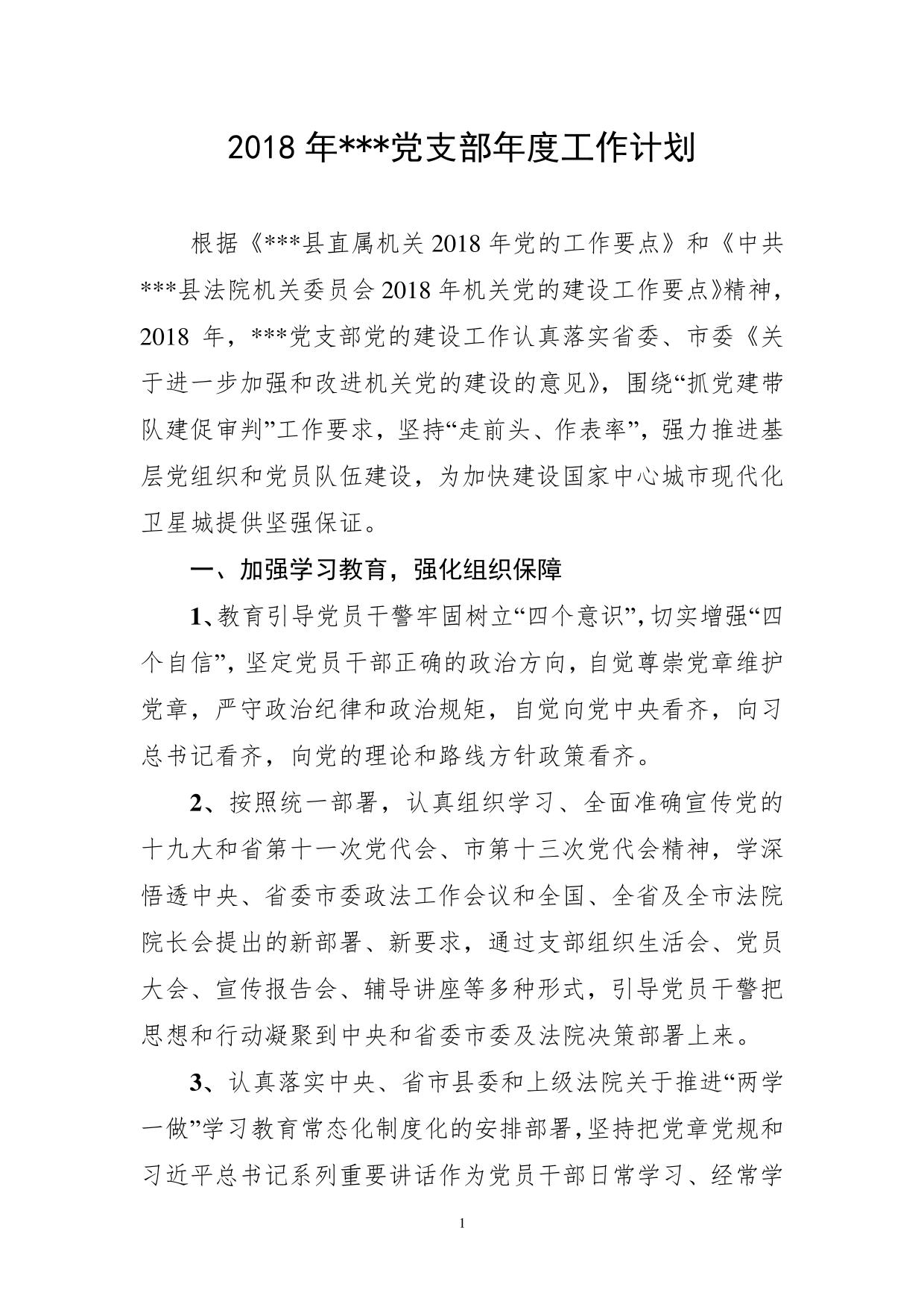 党支部年度工作计划