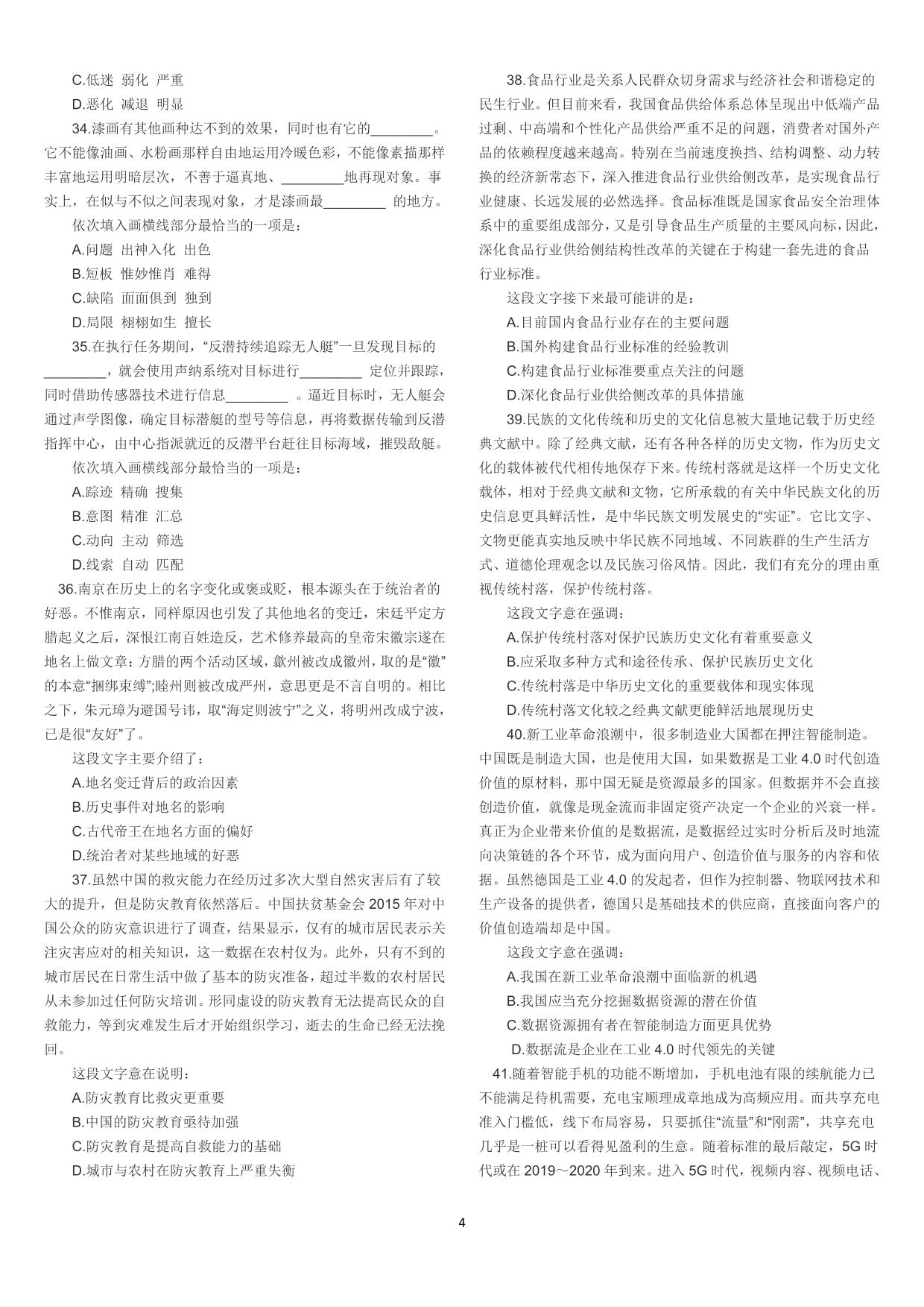 -2018年国家公务员考试《行政职业能力测验》真题卷