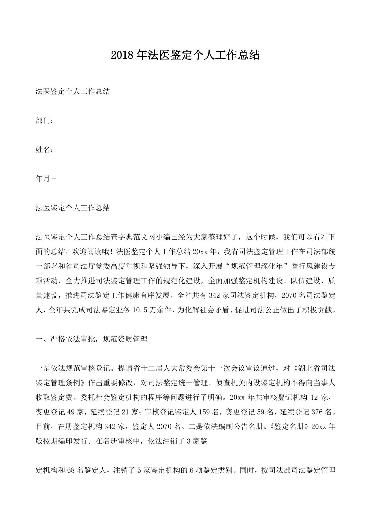 16年检察院暑期实习自我鉴定例文大学篇欣赏-2019年文档
