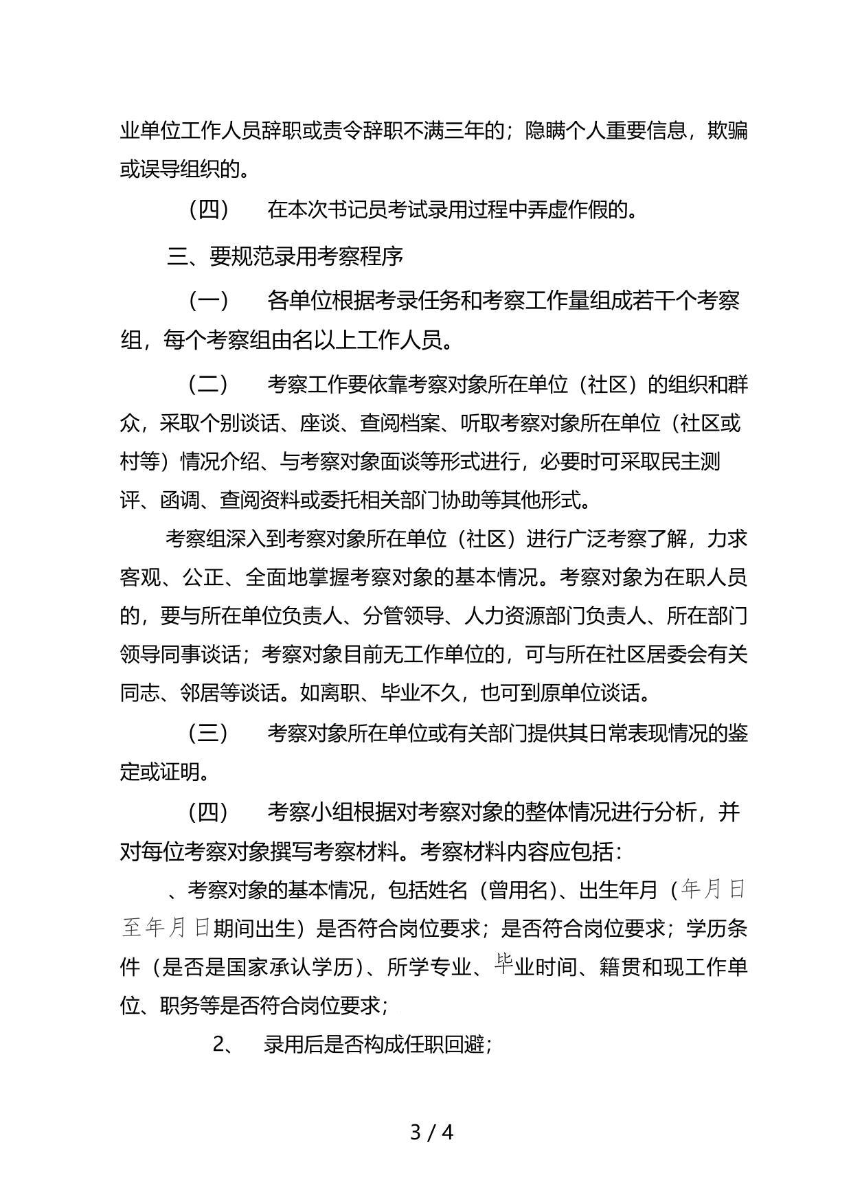 2018年洛阳检察机关统一考试录用书记员考察工作方案