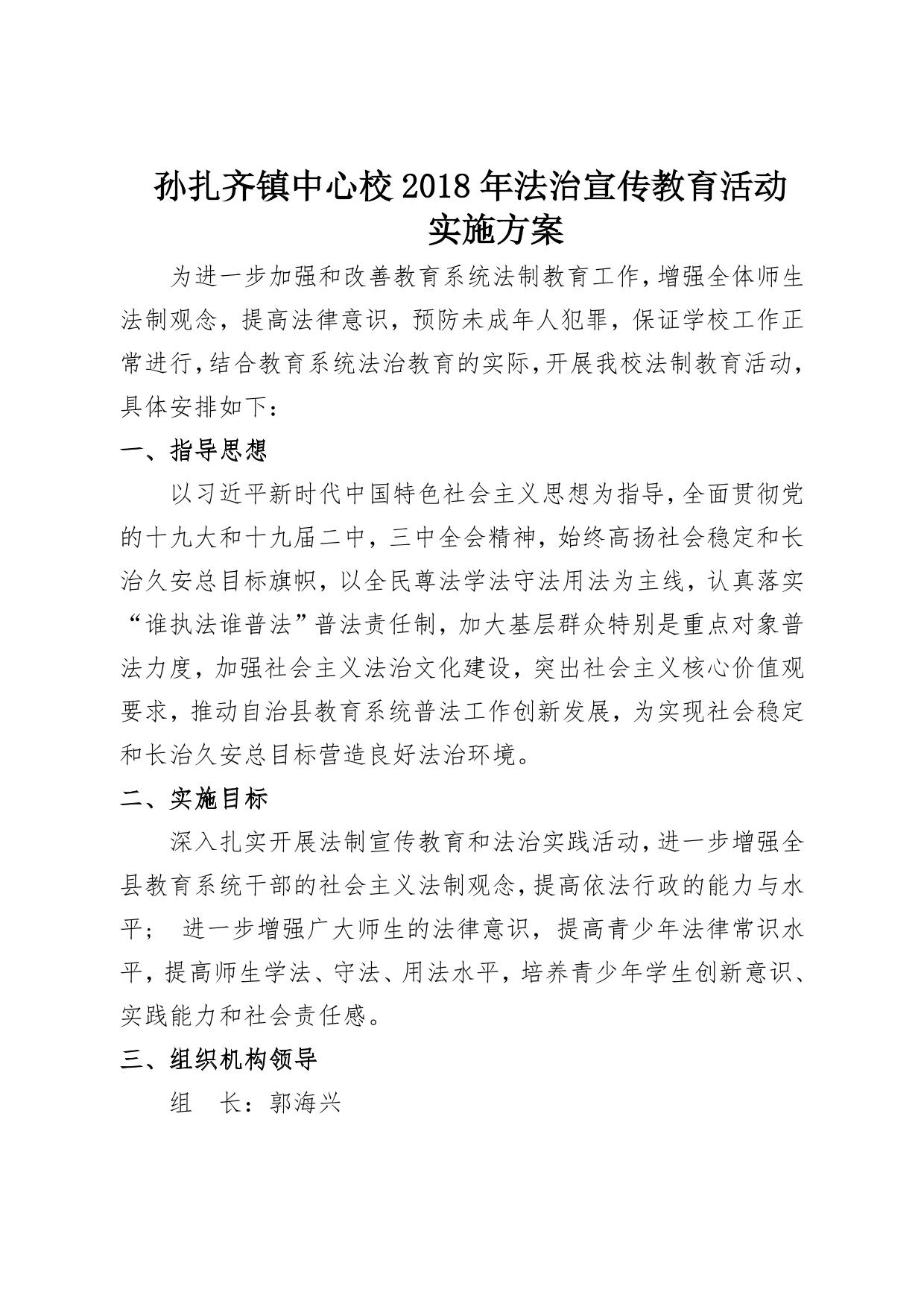 2018法制教育活动方案