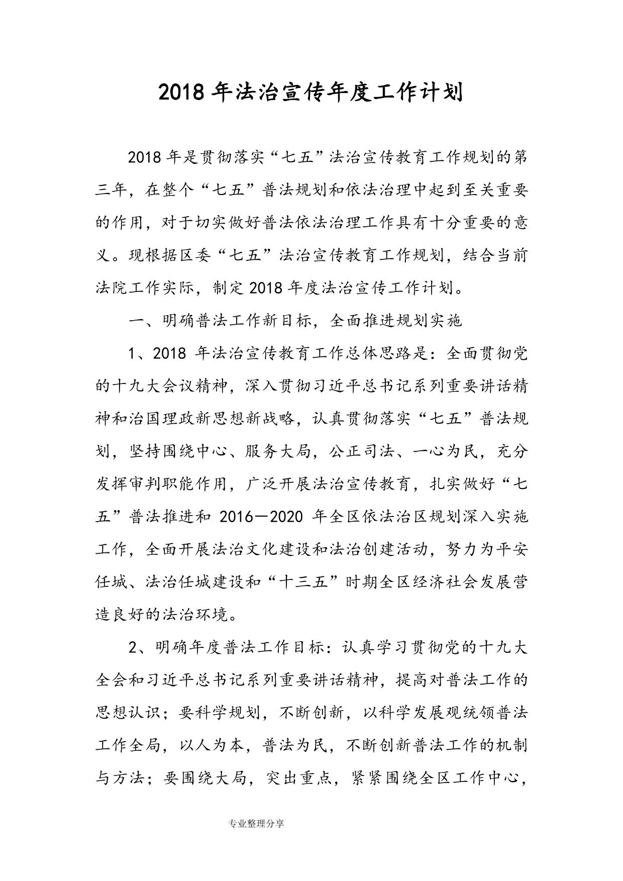 法治宣传年度工作计划总结