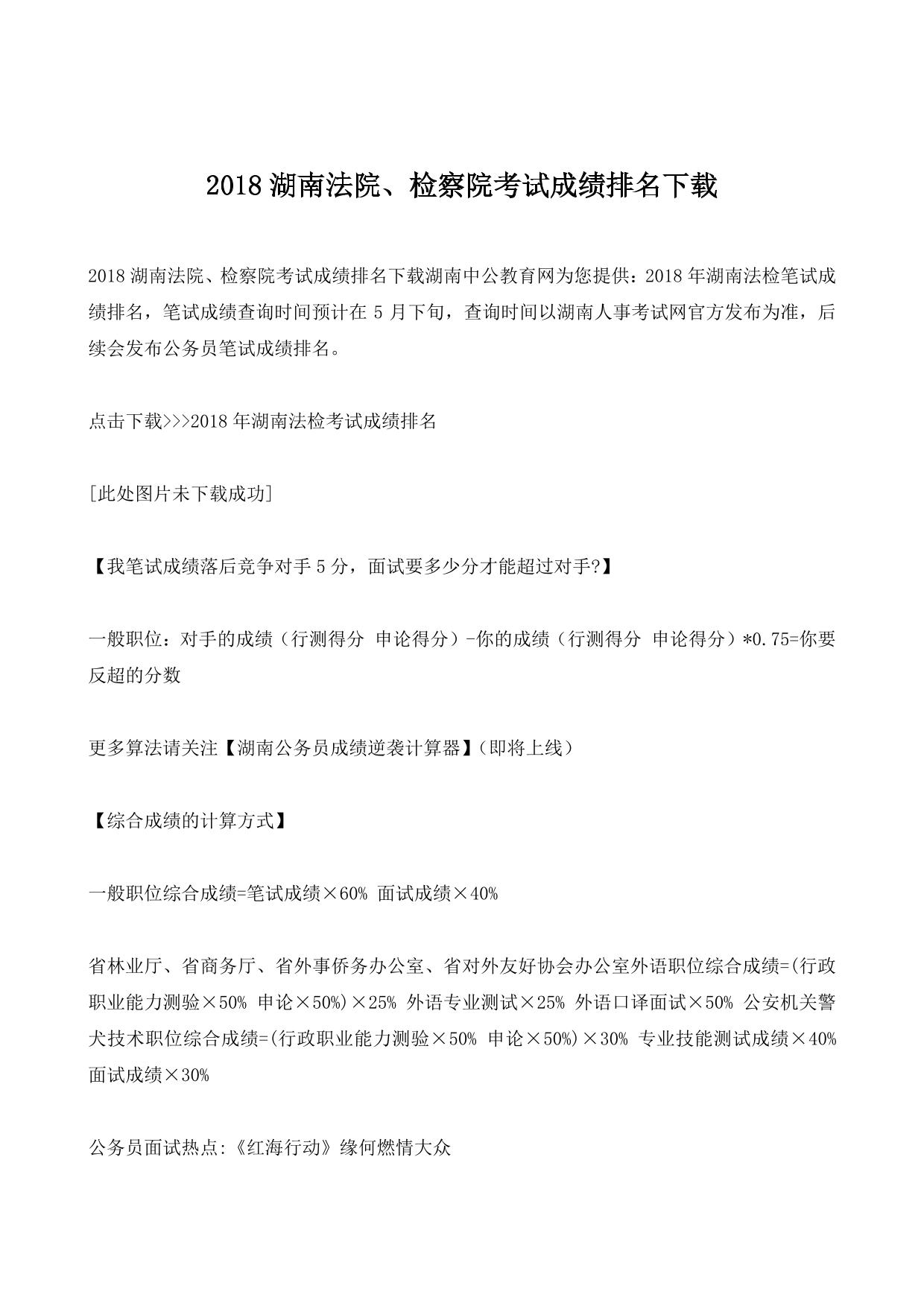 2018湖南法院、检察院考试成绩排名下载