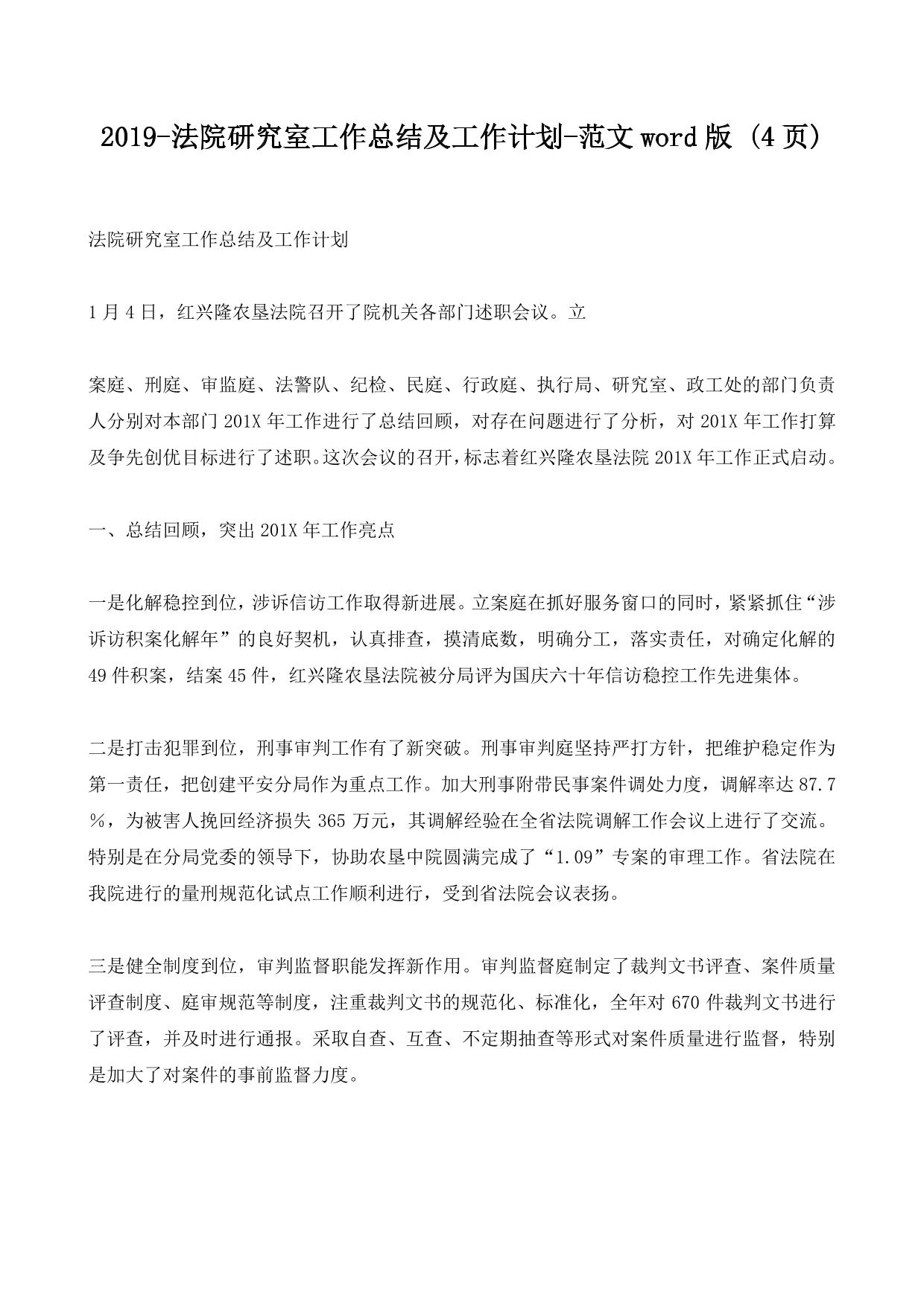 法院研究室工作总结及工作计划-范文word版