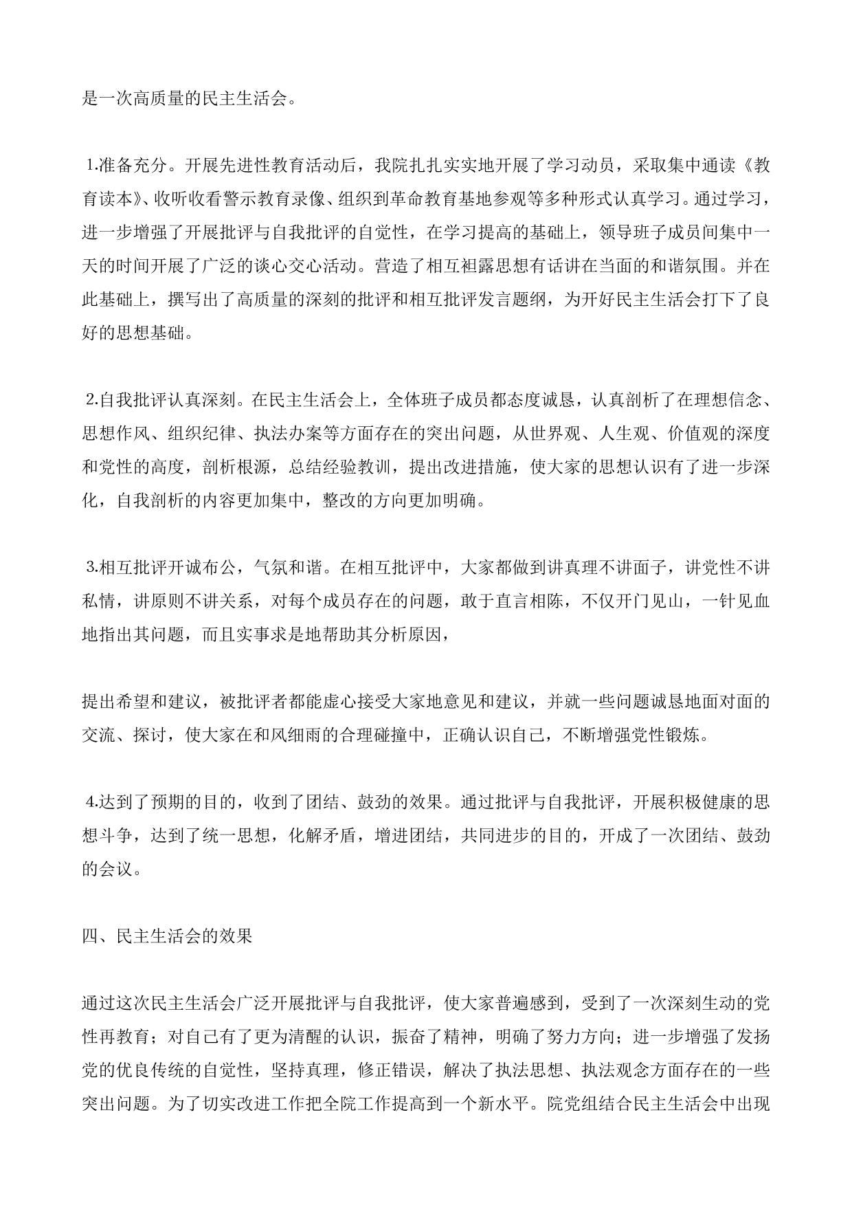 2019市检察院班子民主生活会报告-范文精品