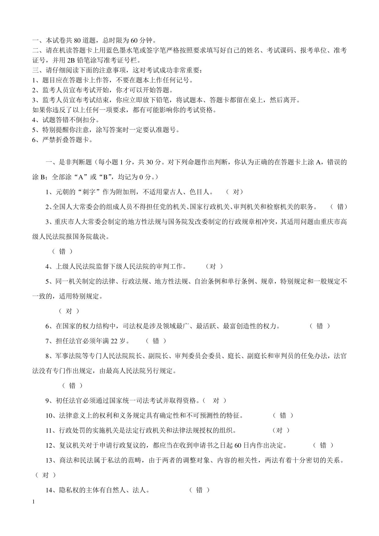 2019年人民检察院书记员考试真题卷含参考答案