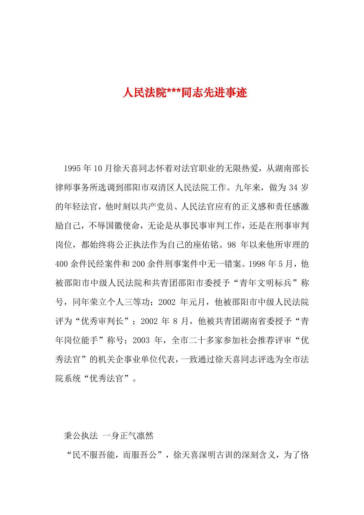 2019年整理–人民法院—同志先进事迹