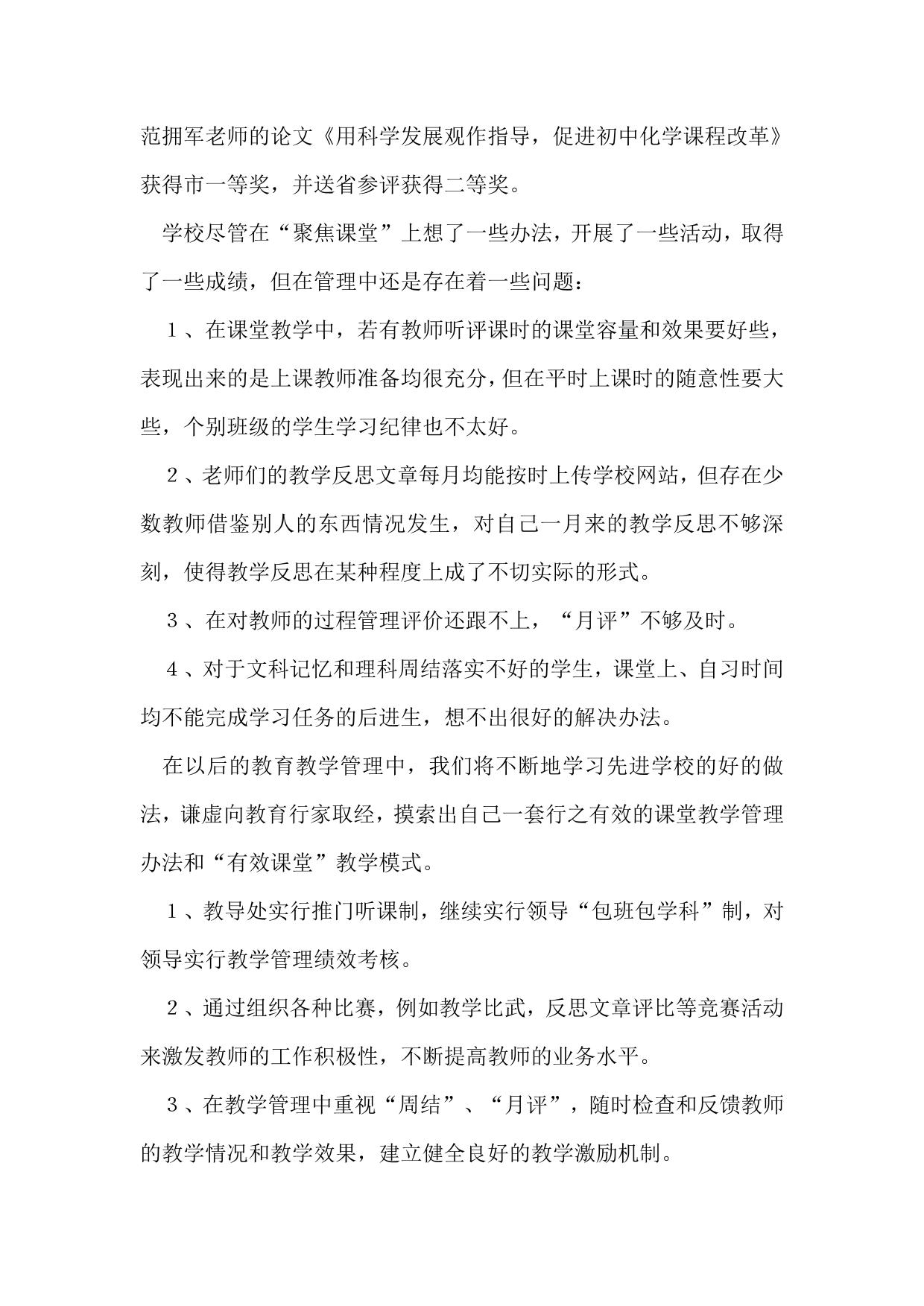 2019年整理–检察院转正工作总结