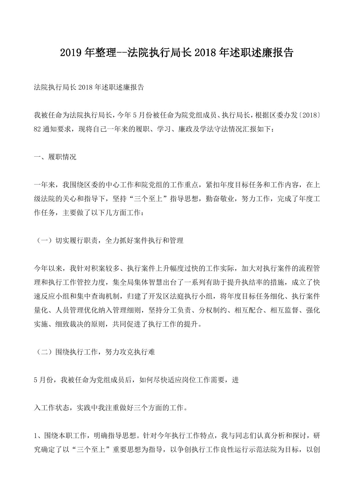2019年区法院副院长=终述职述廉报告(精选多篇)-实用word文档 (14ҳ)