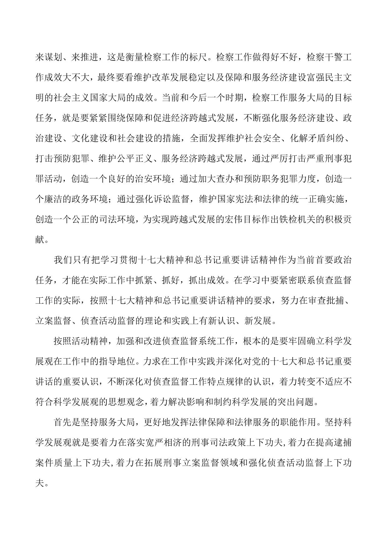 2019年检察官大学习大讨论和正规化管理活动心得体会