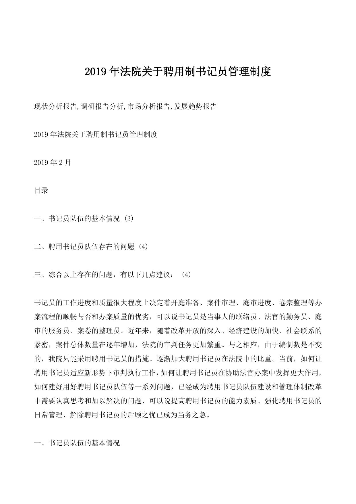 2019年法院关于聘用制书记员管理制度