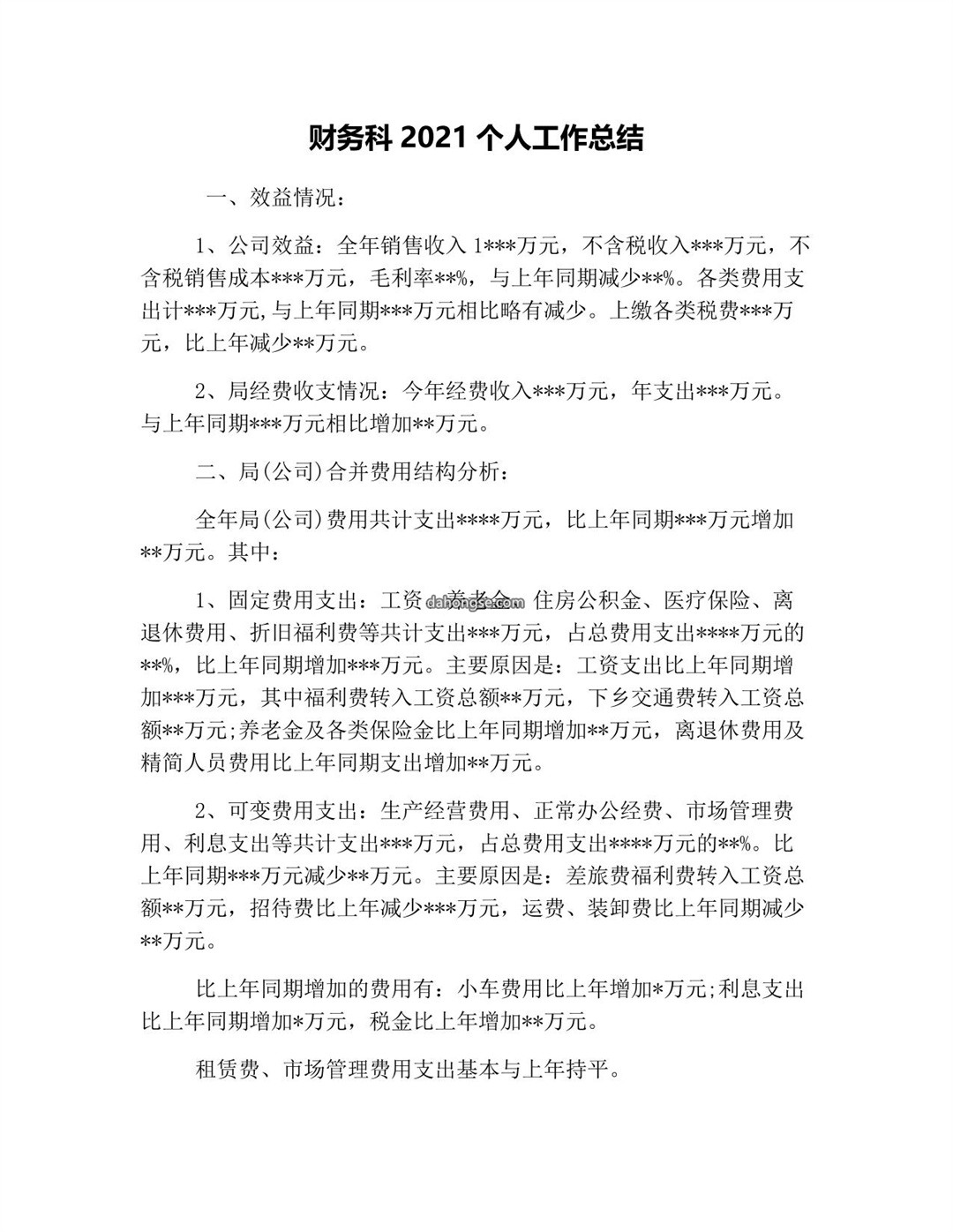 2021年财务科个人工作总结