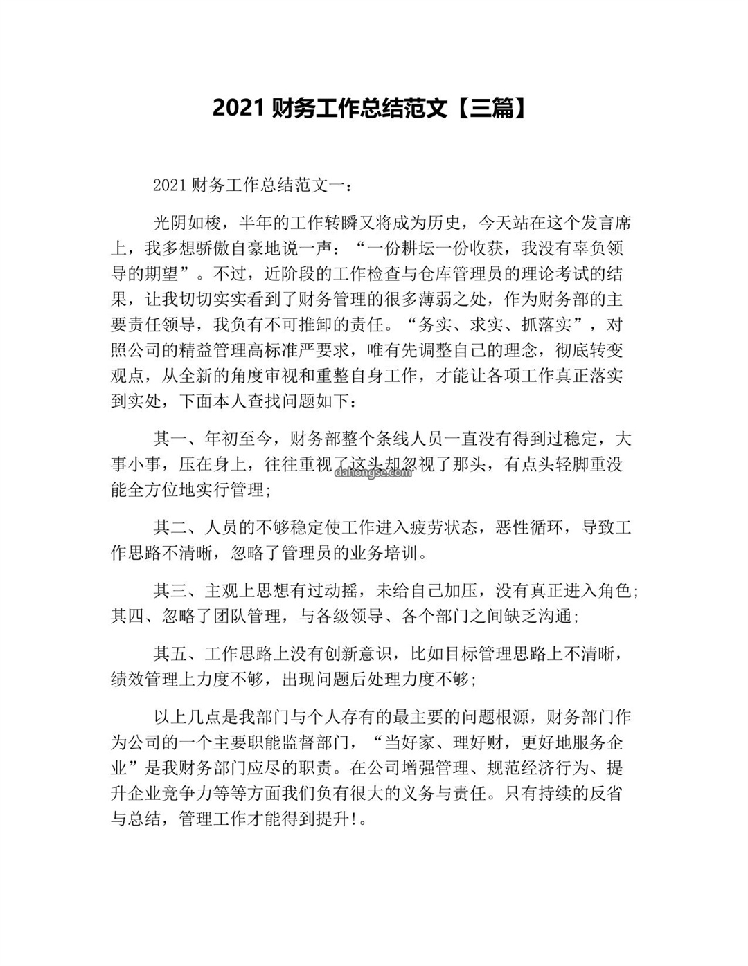 2021财务工作总结范文【三篇】