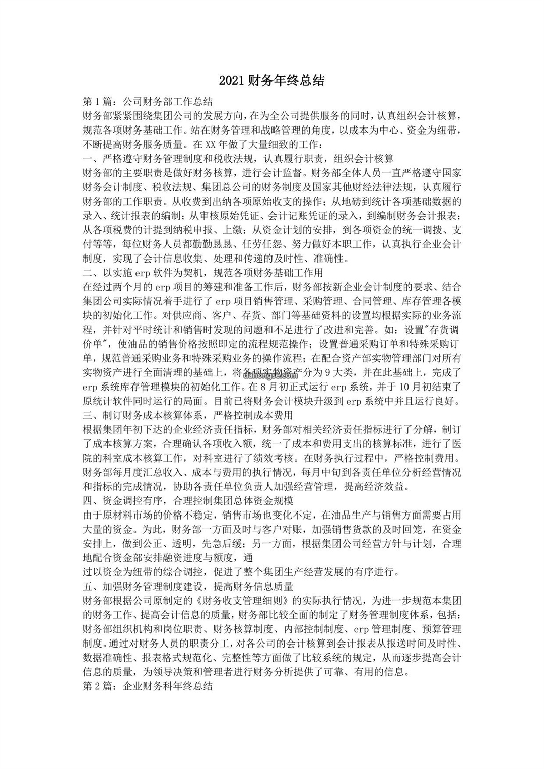 2021财务年终总结