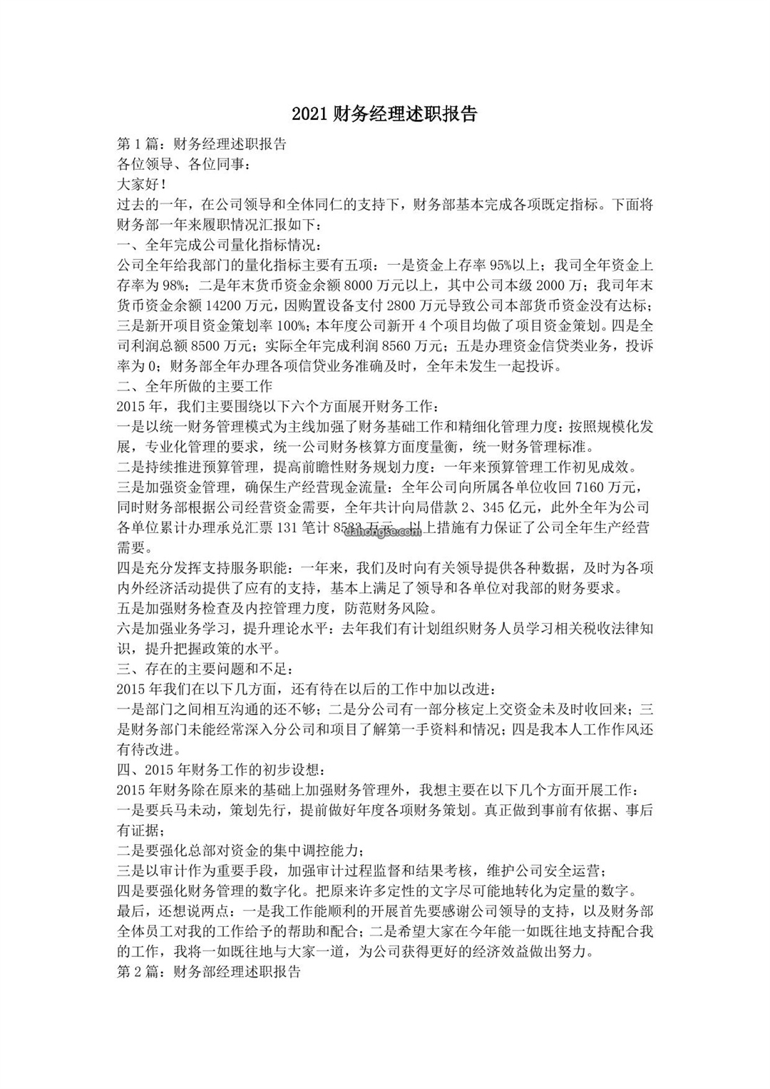 2021财务经理述职报告