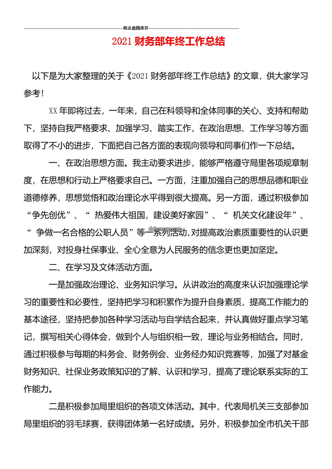 2021财务部年终工作总结