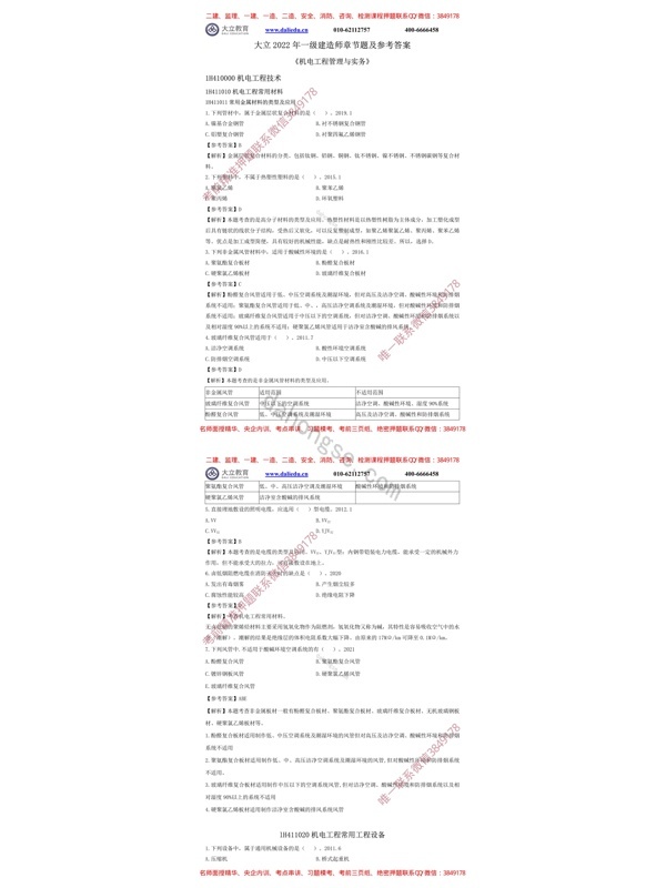 2022一建《机电》章节题及参考答案