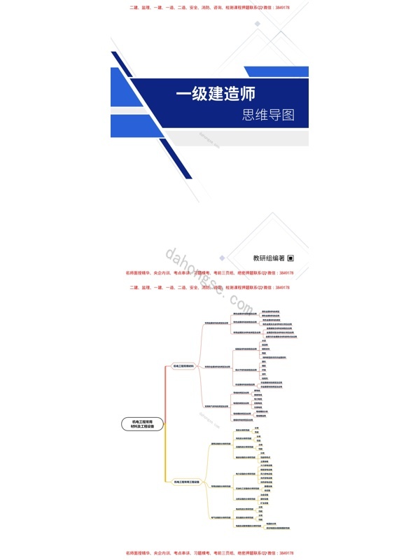 2022一建【机电】CW-思维导图